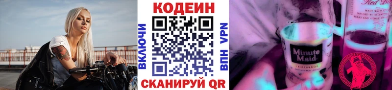 купить наркоту  Зверево  МЕГА зеркало  Кодеиновый сироп Lean напиток Lean (лин) 